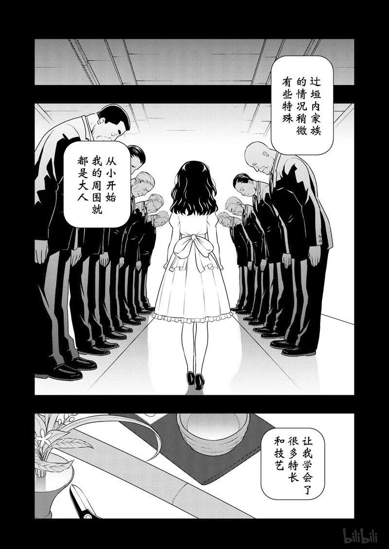 第204局敏锐-天才麻将少女_k-小林立,SE社（第5张）