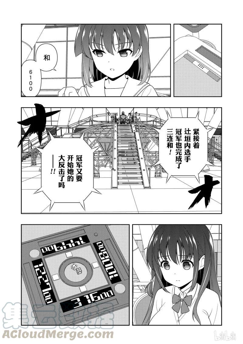 第205局进化-天才麻将少女_k-小林立,SE社（第8张）