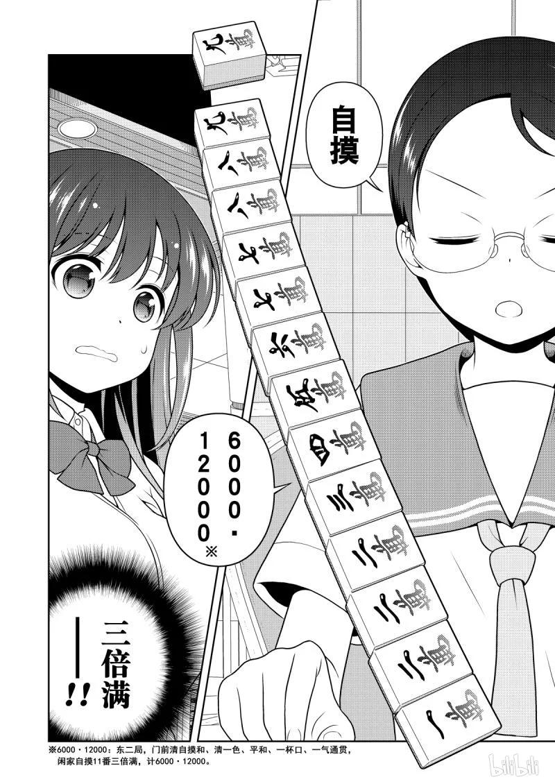 第205局进化-天才麻将少女_k-小林立,SE社（第3张）