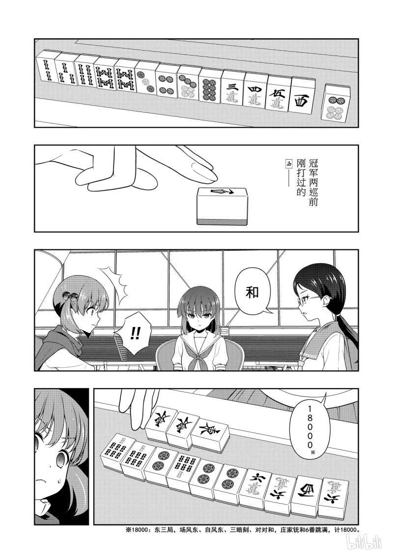 第205局进化-天才麻将少女_k-小林立,SE社（第5张）