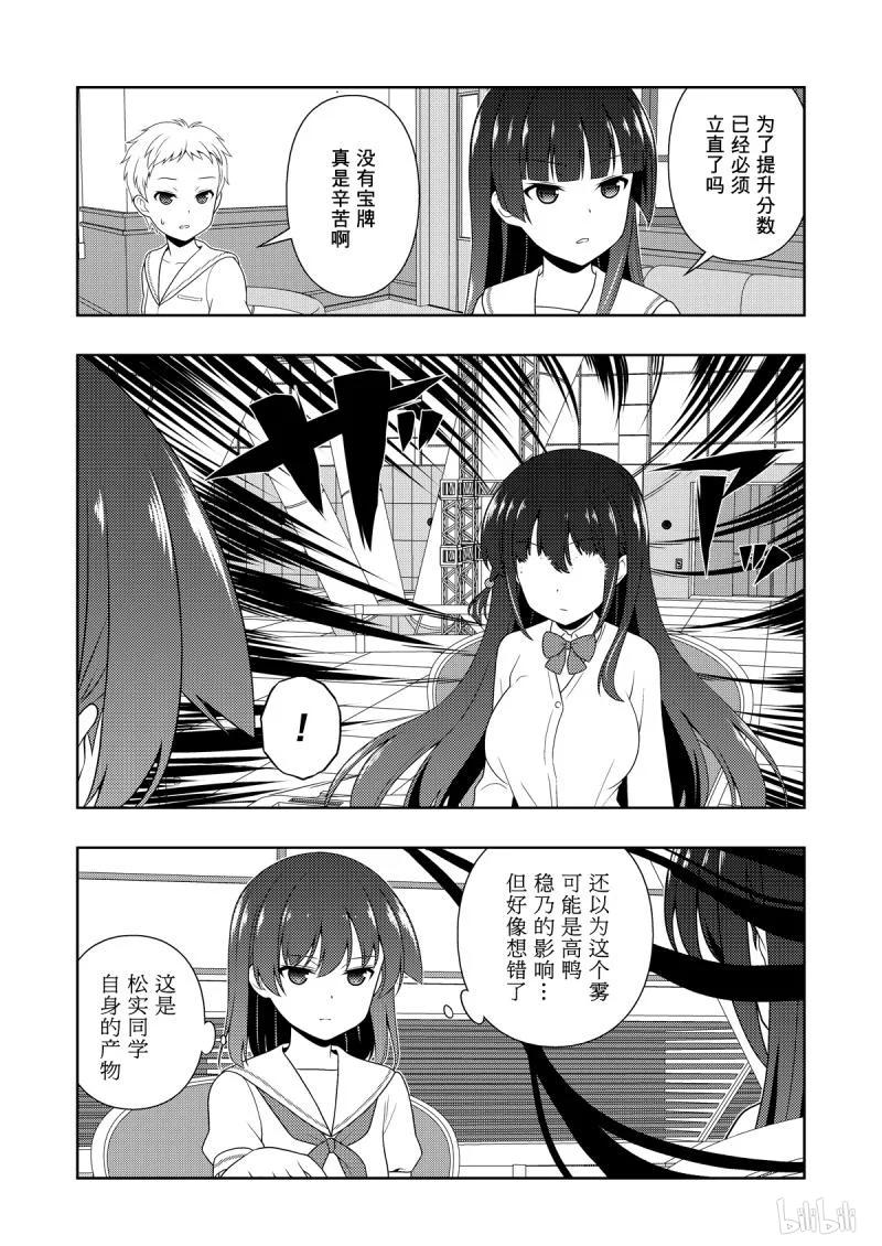第205局进化-天才麻将少女_k-小林立,SE社（第10张）