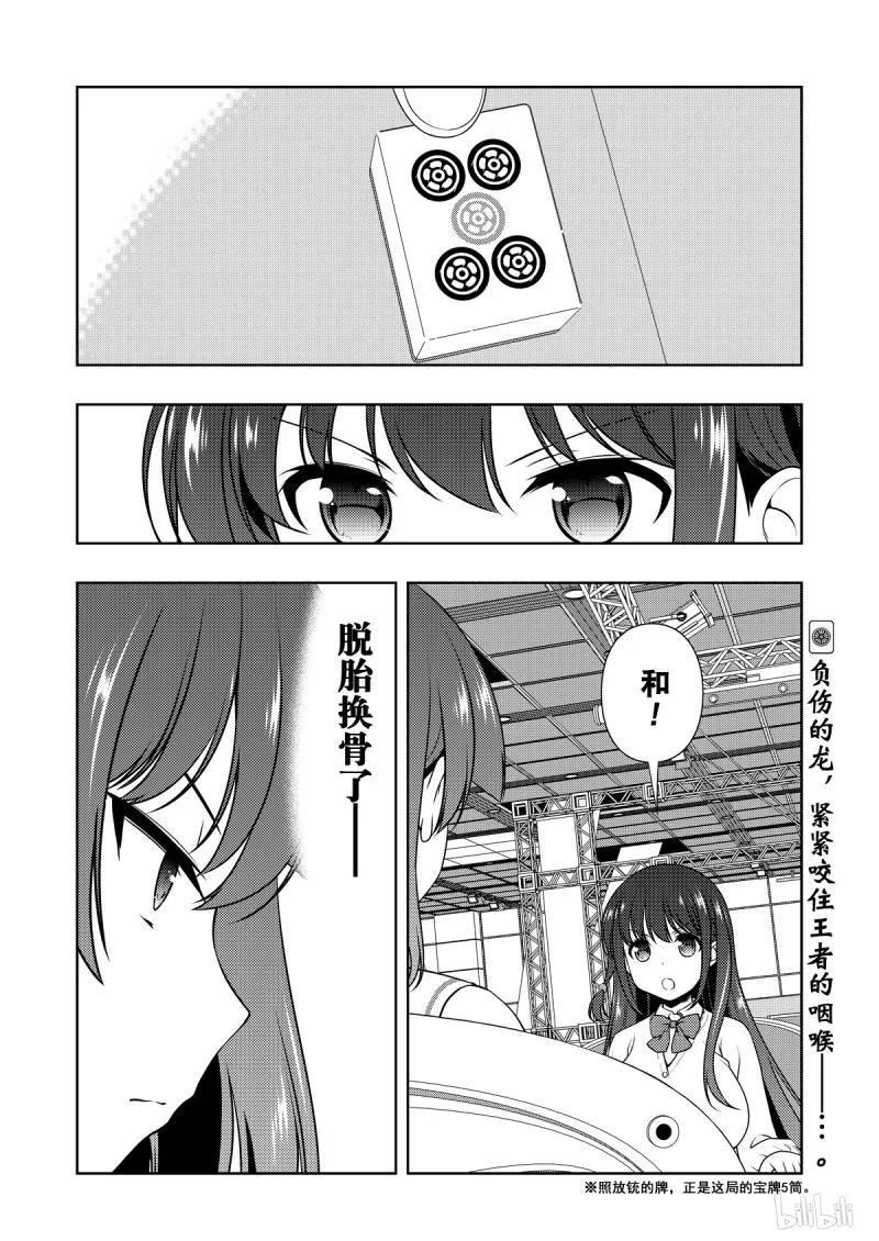 第205局进化-天才麻将少女_k-小林立,SE社（第15张）