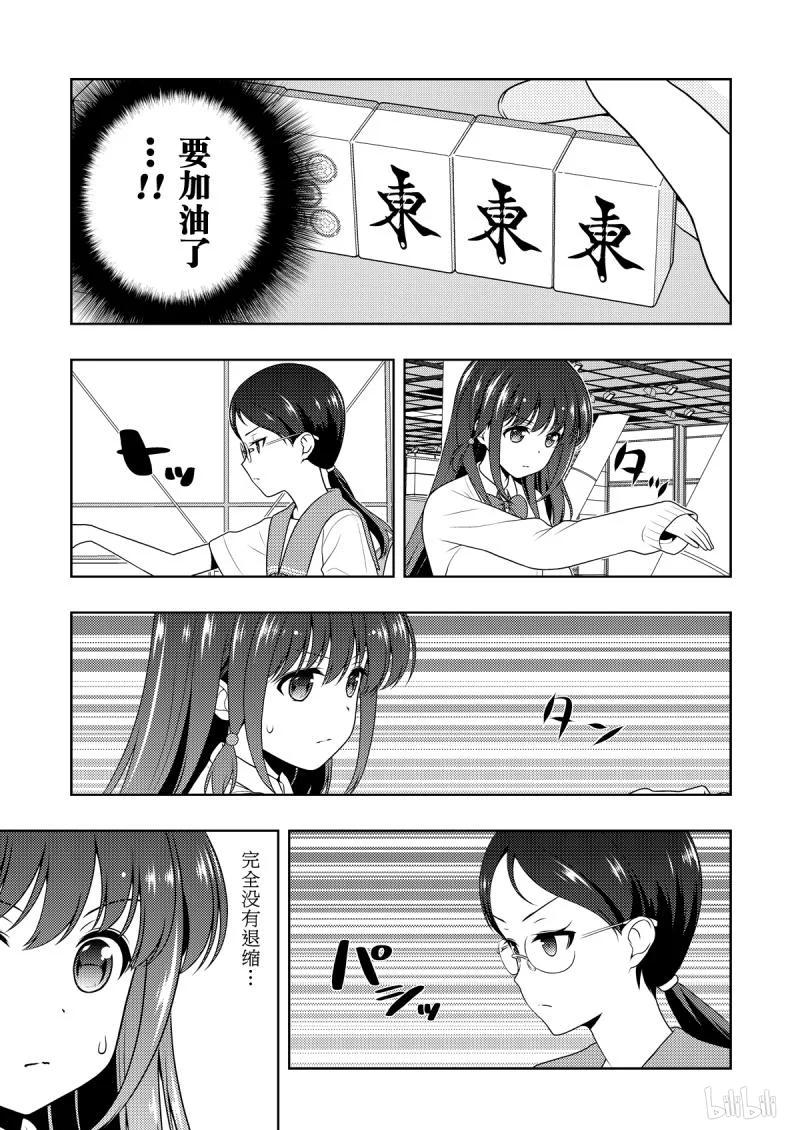 第205局进化-天才麻将少女_k-小林立,SE社（第2张）