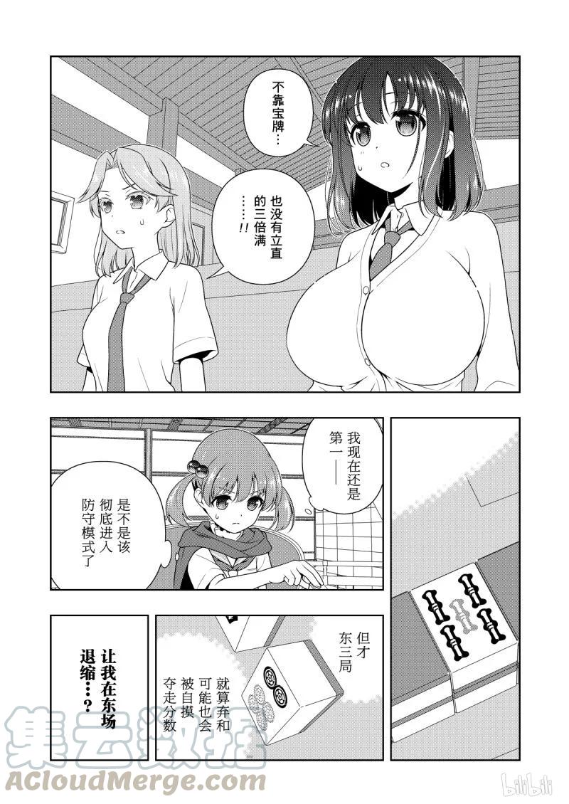 第205局进化-天才麻将少女_k-小林立,SE社（第4张）