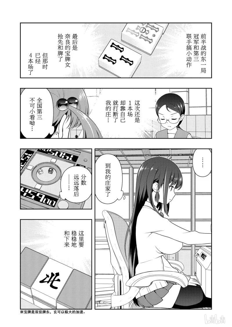第205局进化-天才麻将少女_k-小林立,SE社（第1张）
