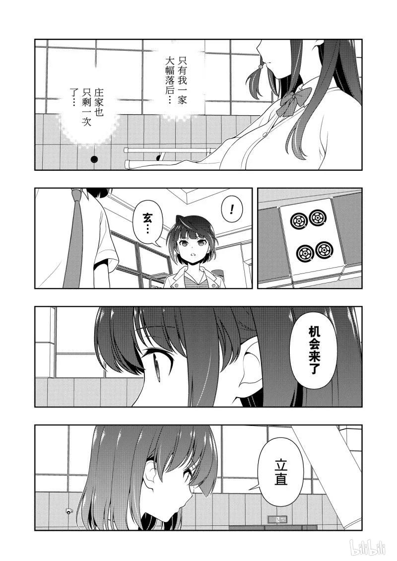 第205局进化-天才麻将少女_k-小林立,SE社（第9张）