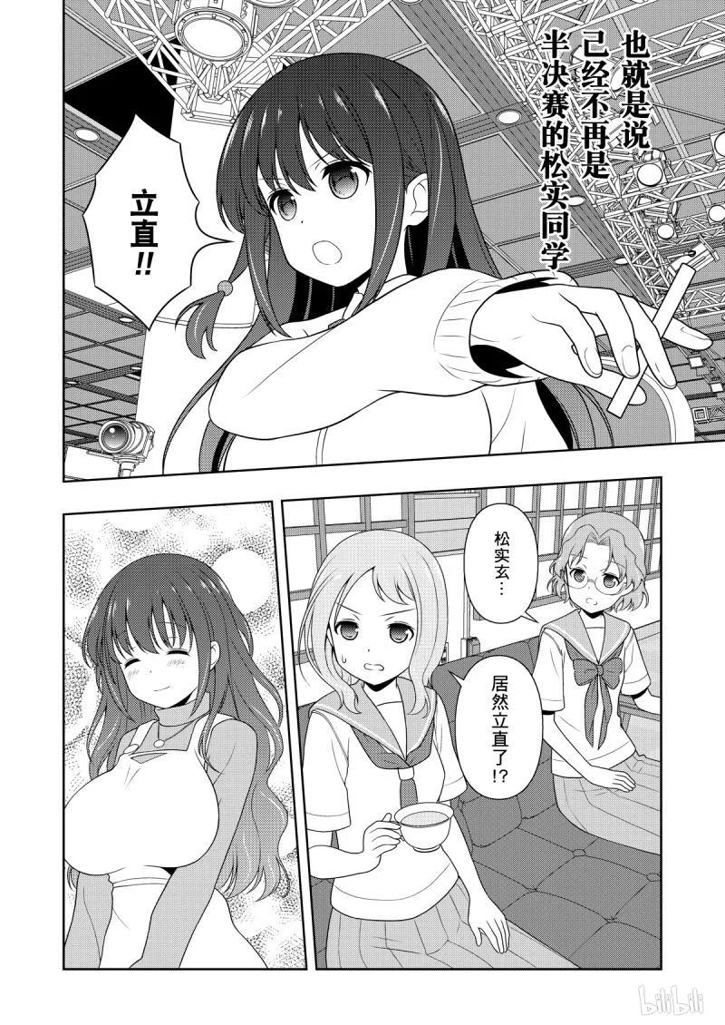 第205局进化-天才麻将少女_k-小林立,SE社（第11张）