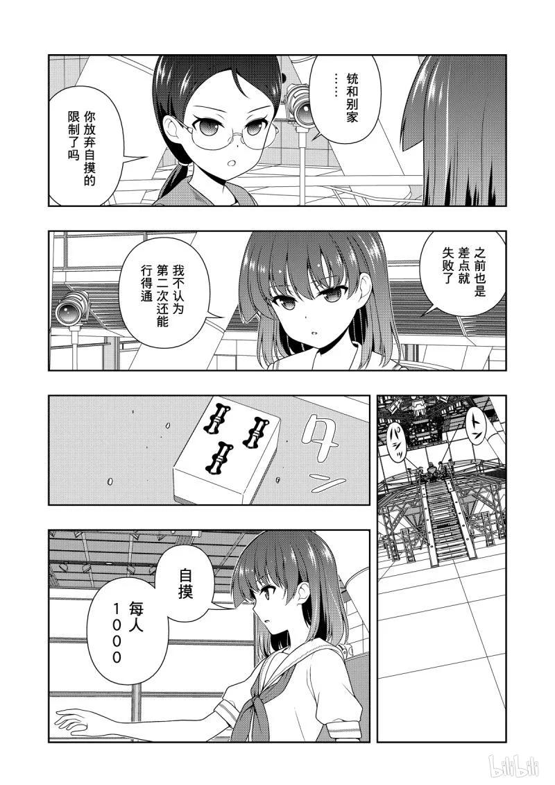 第205局进化-天才麻将少女_k-小林立,SE社（第7张）