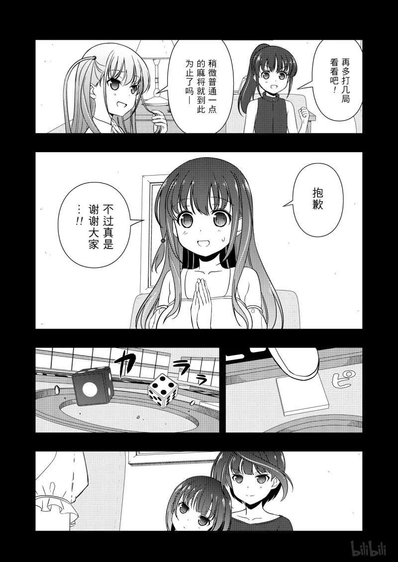 第206局龙神-天才麻将少女_k-小林立,SE社（第11张）