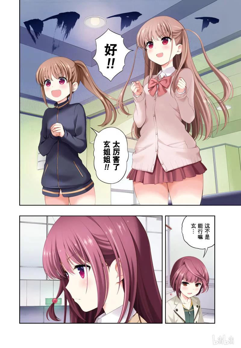 第206局龙神-天才麻将少女_k-小林立,SE社（第3张）