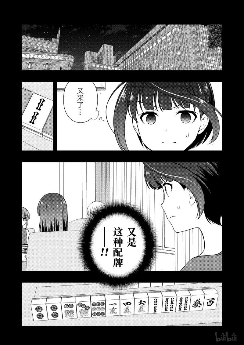 第206局龙神-天才麻将少女_k-小林立,SE社（第13张）