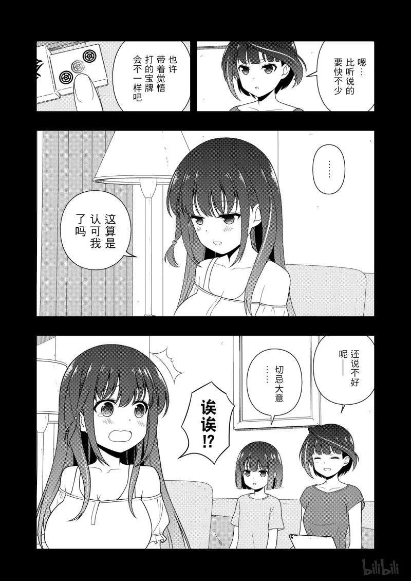 第206局龙神-天才麻将少女_k-小林立,SE社（第10张）
