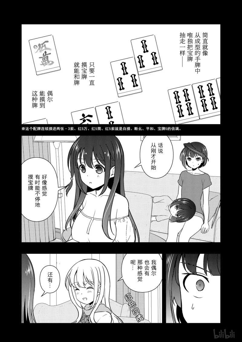 第206局龙神-天才麻将少女_k-小林立,SE社（第14张）