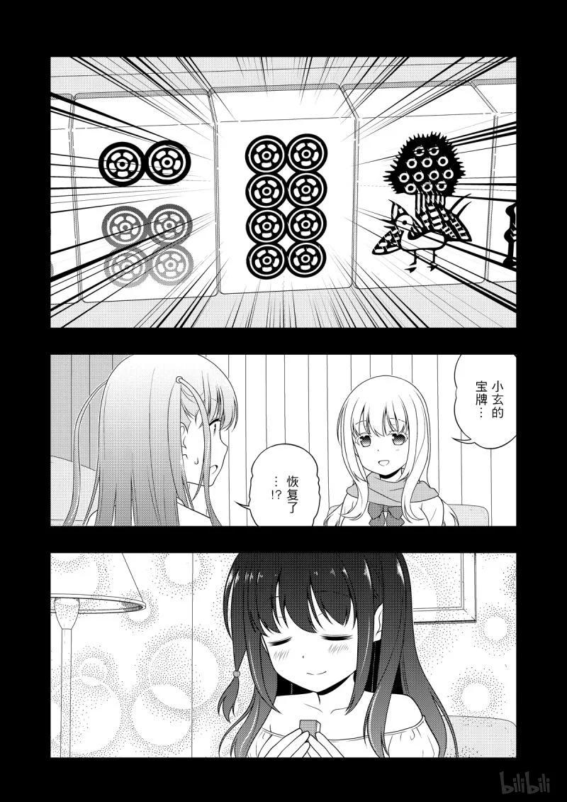 第206局龙神-天才麻将少女_k-小林立,SE社（第7张）