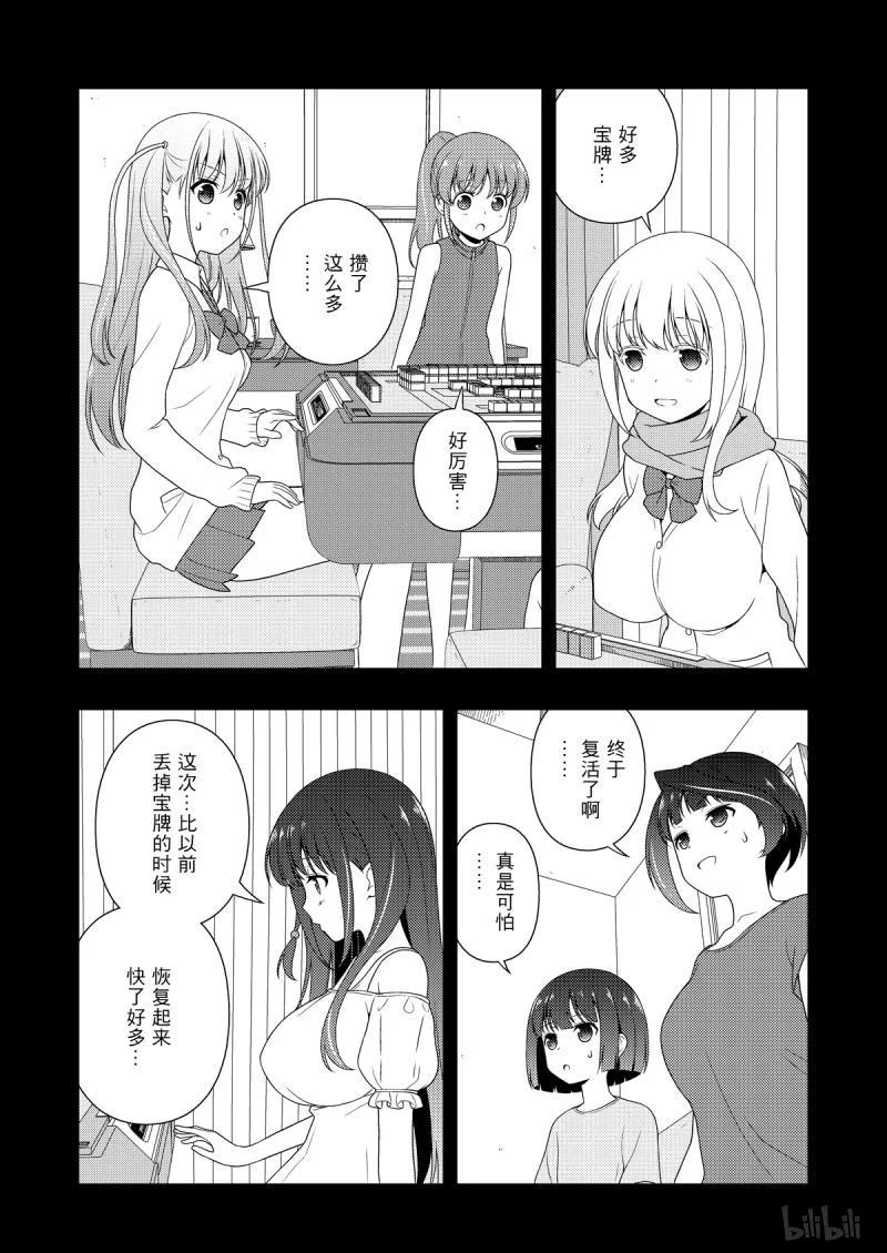 第206局龙神-天才麻将少女_k-小林立,SE社（第9张）