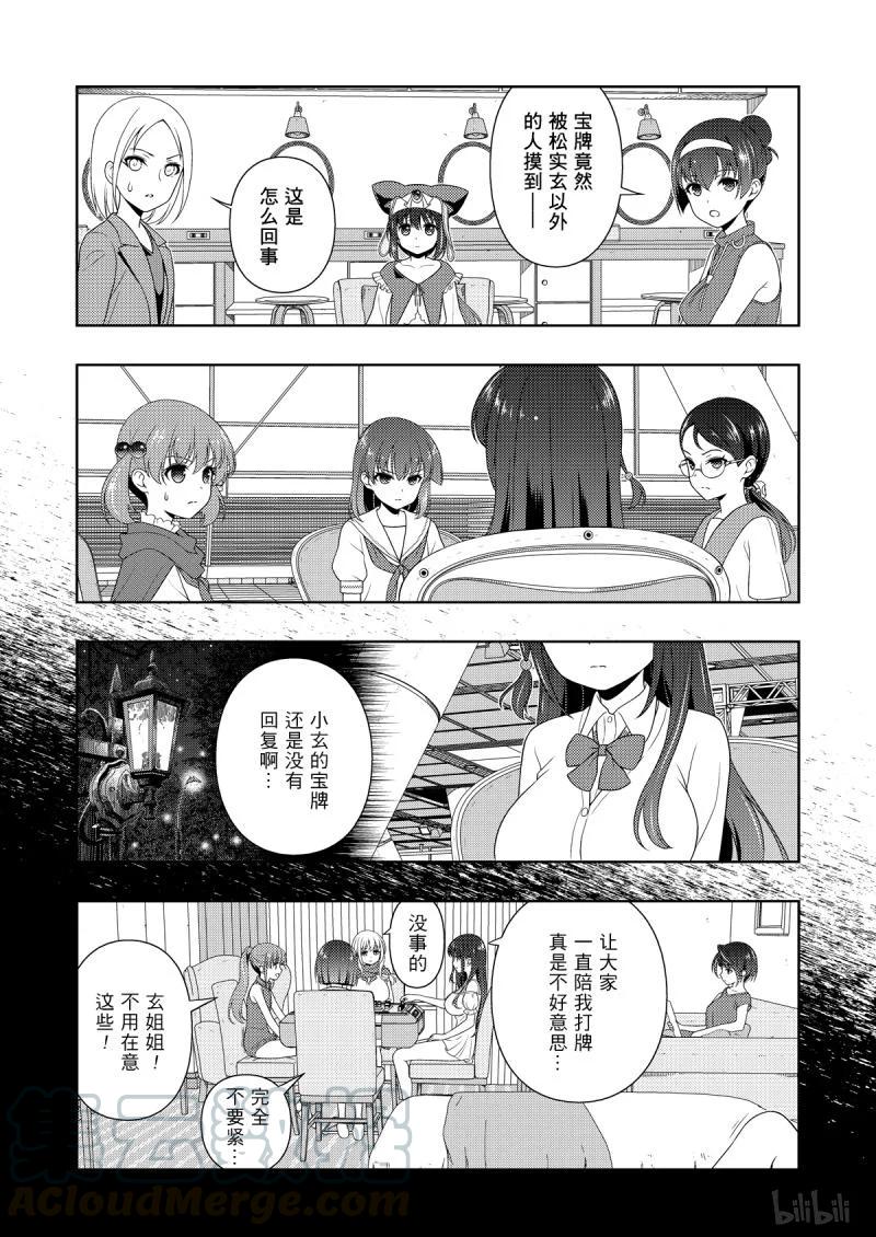 第206局龙神-天才麻将少女_k-小林立,SE社（第4张）