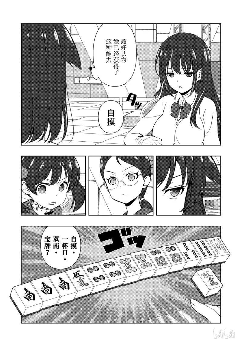 第207局震天-天才麻将少女_k-小林立,SE社（第12张）