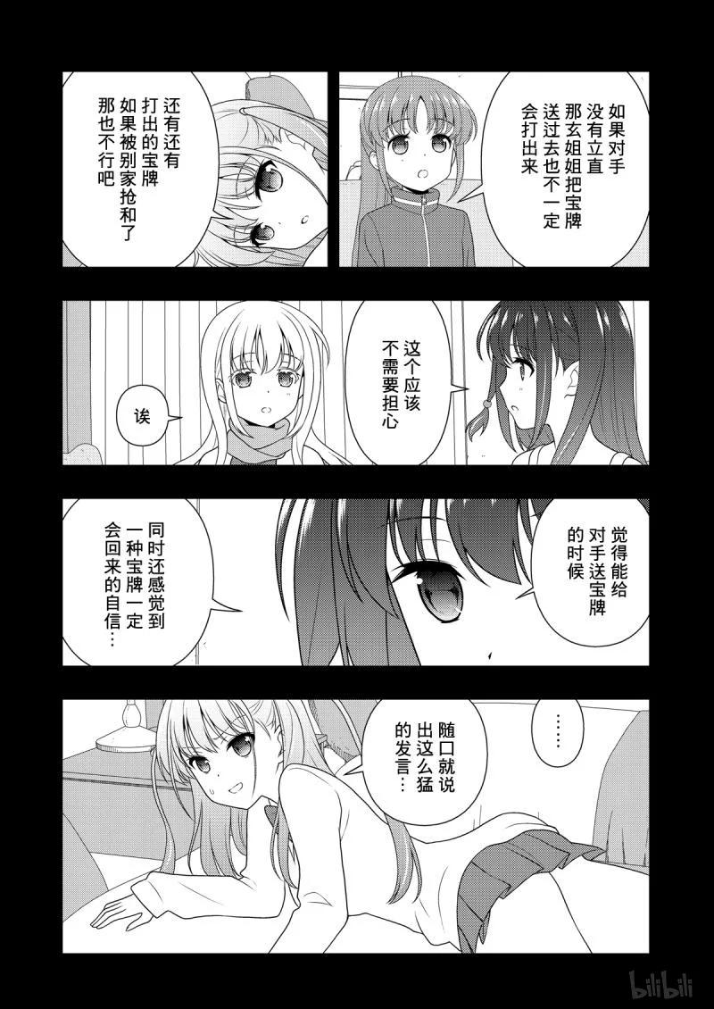 第207局震天-天才麻将少女_k-小林立,SE社（第4张）