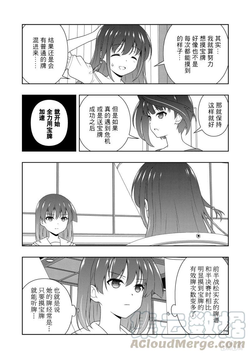 第207局震天-天才麻将少女_k-小林立,SE社（第11张）