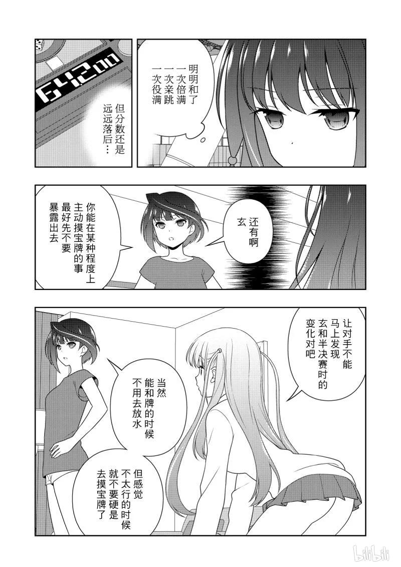 第207局震天-天才麻将少女_k-小林立,SE社（第10张）
