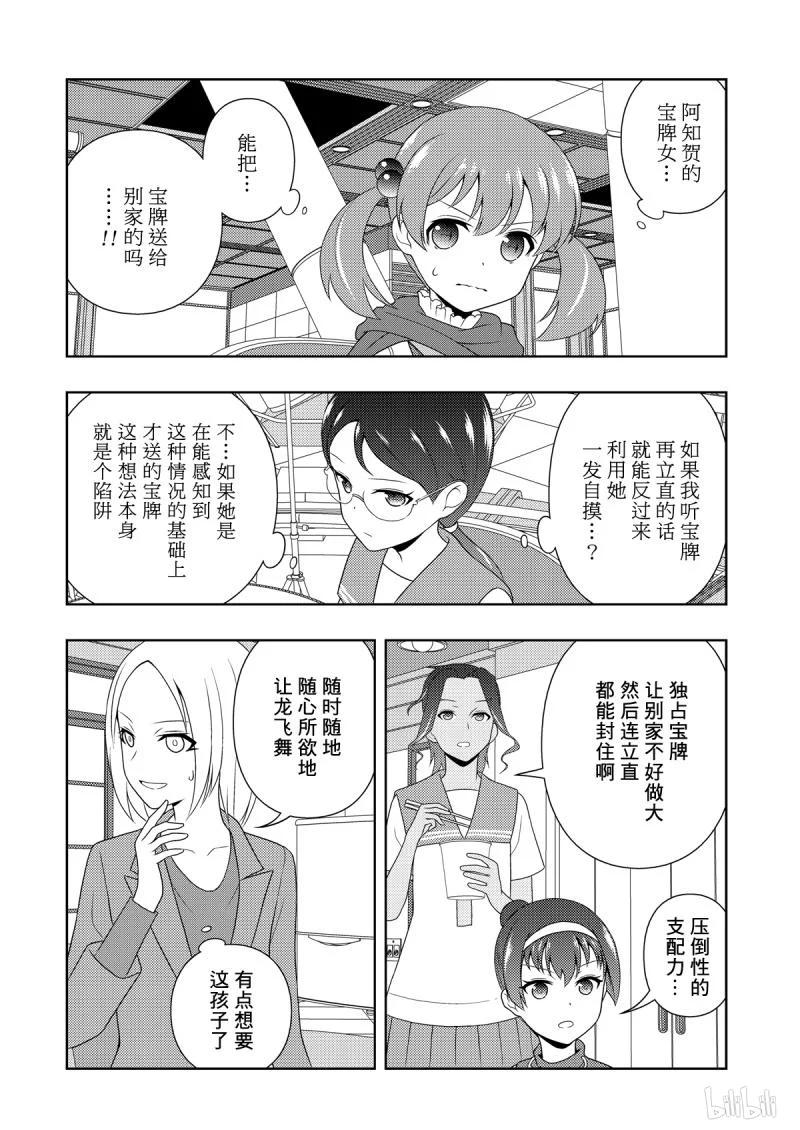 第207局震天-天才麻将少女_k-小林立,SE社（第8张）