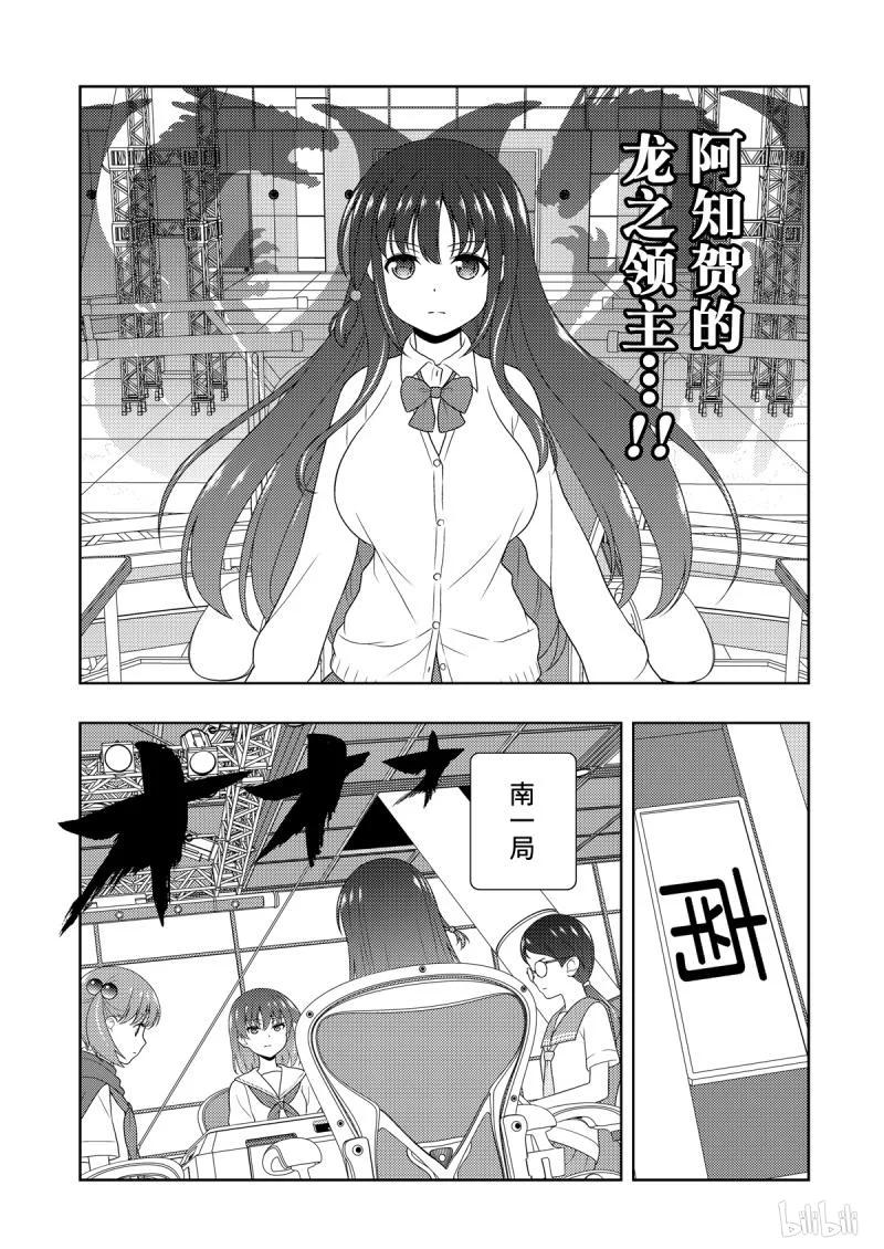 第207局震天-天才麻将少女_k-小林立,SE社（第9张）