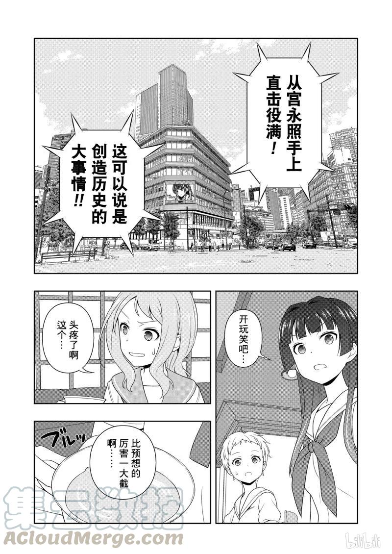 第207局震天-天才麻将少女_k-小林立,SE社（第7张）