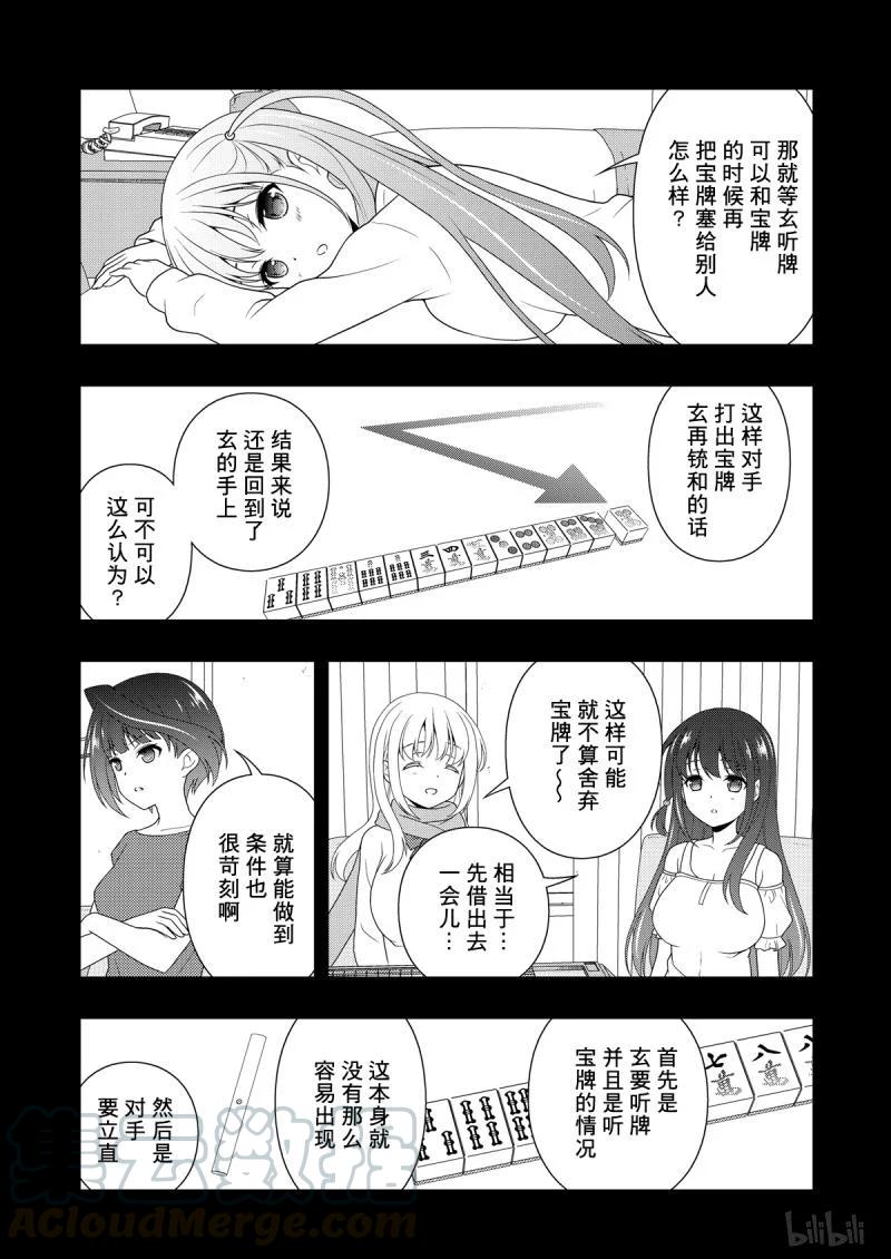 第207局震天-天才麻将少女_k-小林立,SE社（第3张）