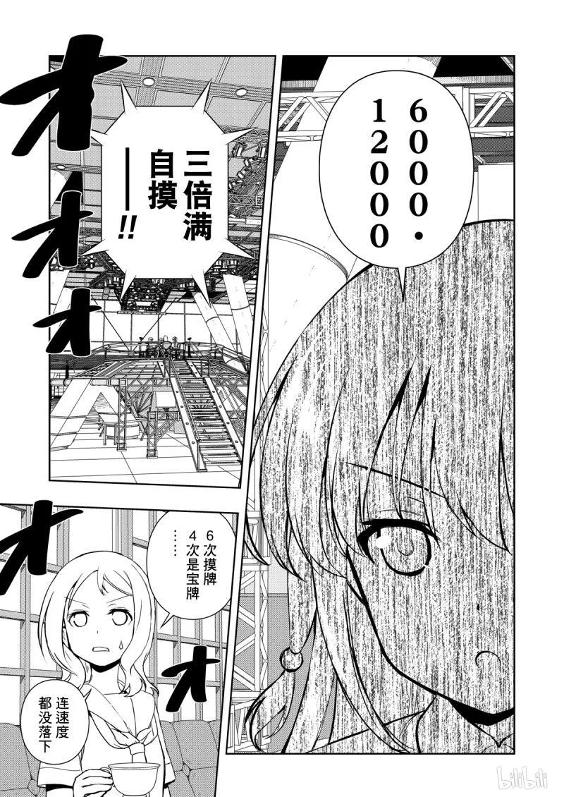 第207局震天-天才麻将少女_k-小林立,SE社（第13张）