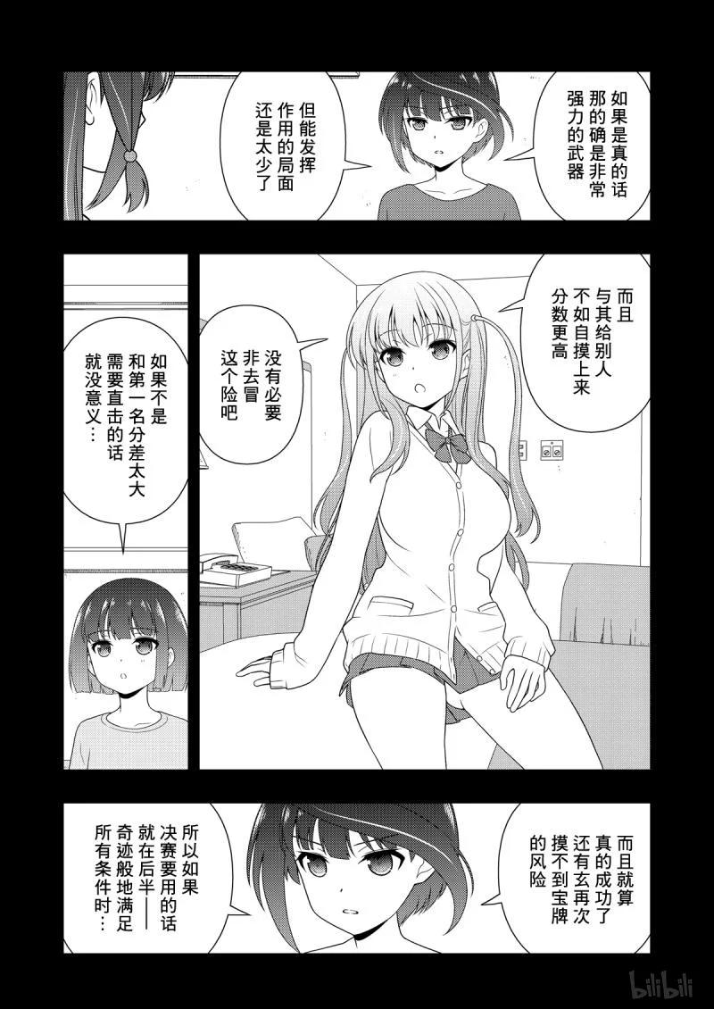 第207局震天-天才麻将少女_k-小林立,SE社（第5张）