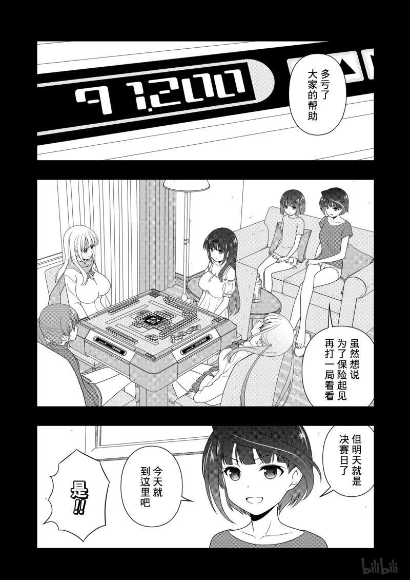 第207局震天-天才麻将少女_k-小林立,SE社（第1张）