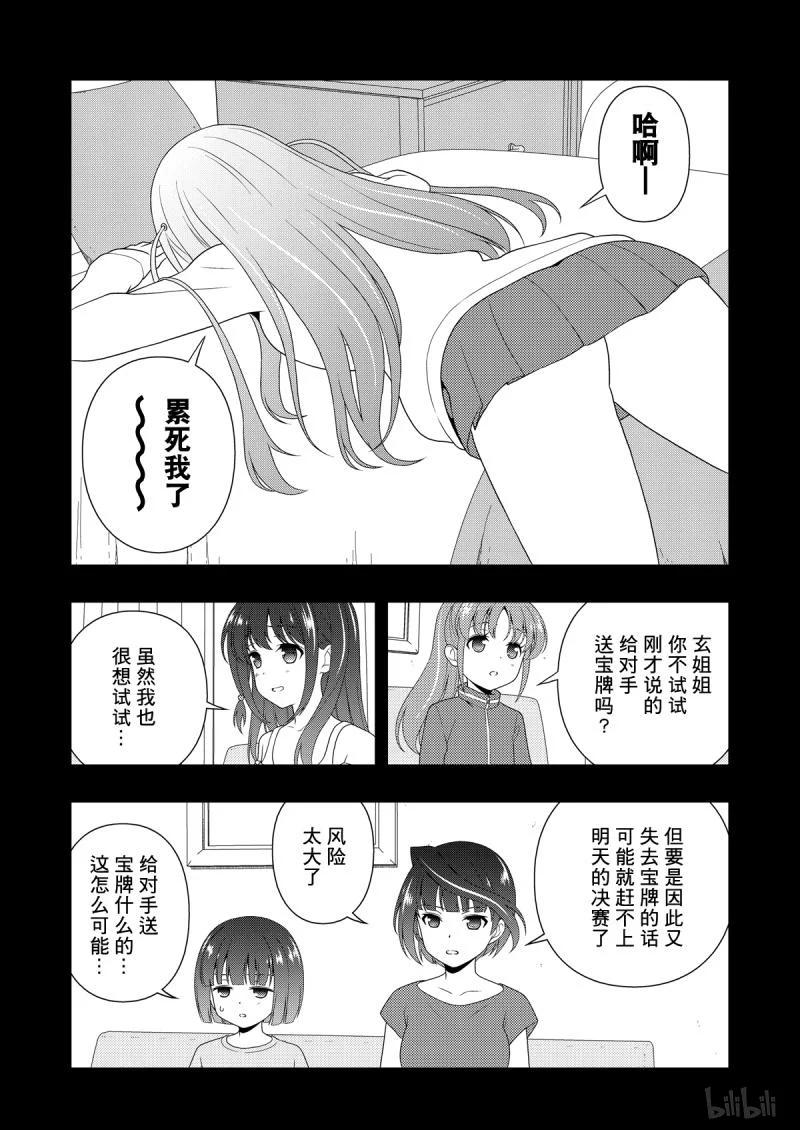 第207局震天-天才麻将少女_k-小林立,SE社（第2张）