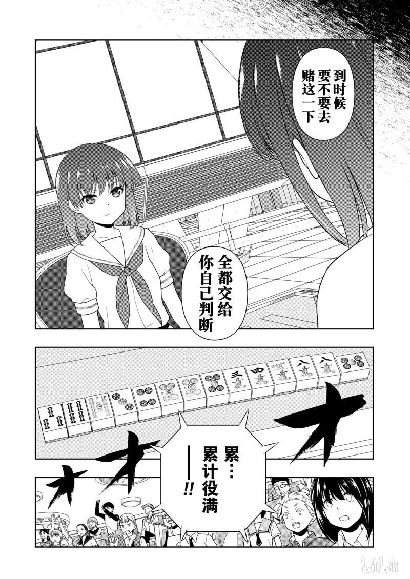 第207局震天-天才麻将少女_k-小林立,SE社（第6张）