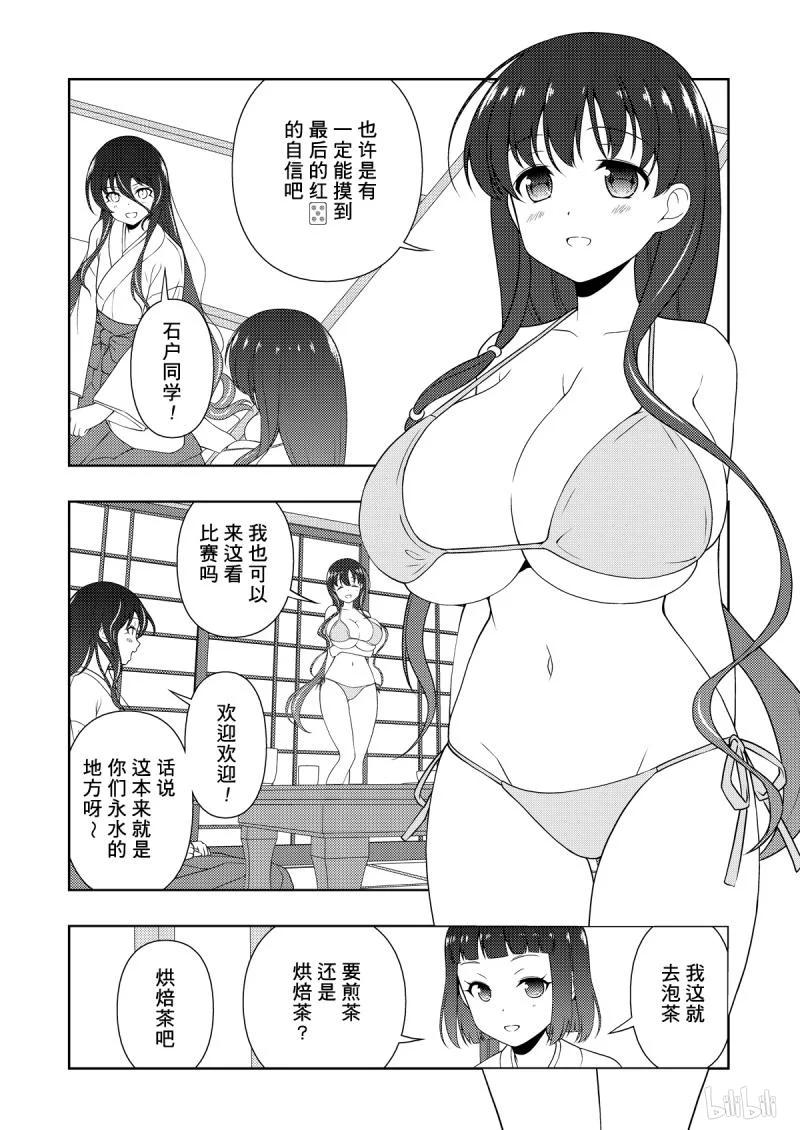 第208局临战-天才麻将少女_k-小林立,SE社（第11张）