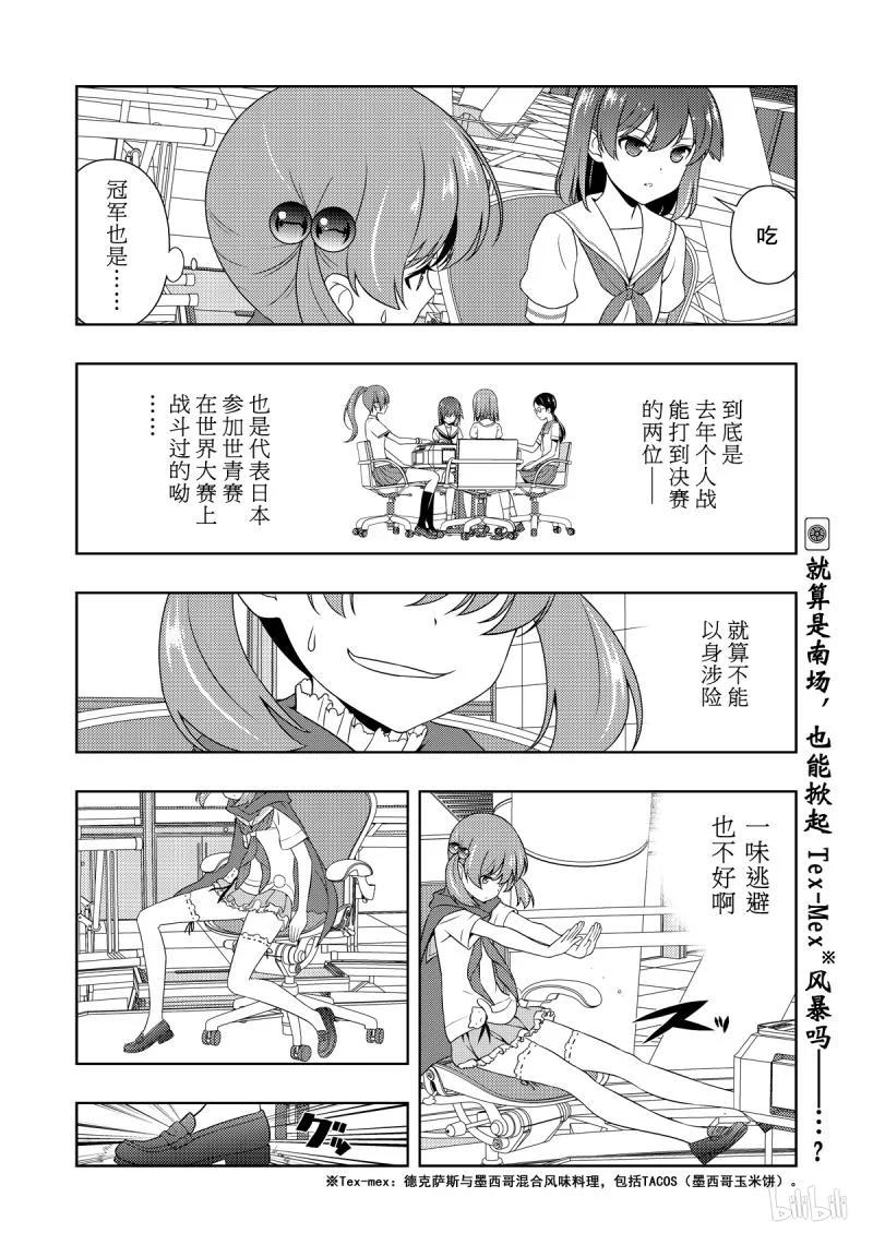 第208局临战-天才麻将少女_k-小林立,SE社（第15张）