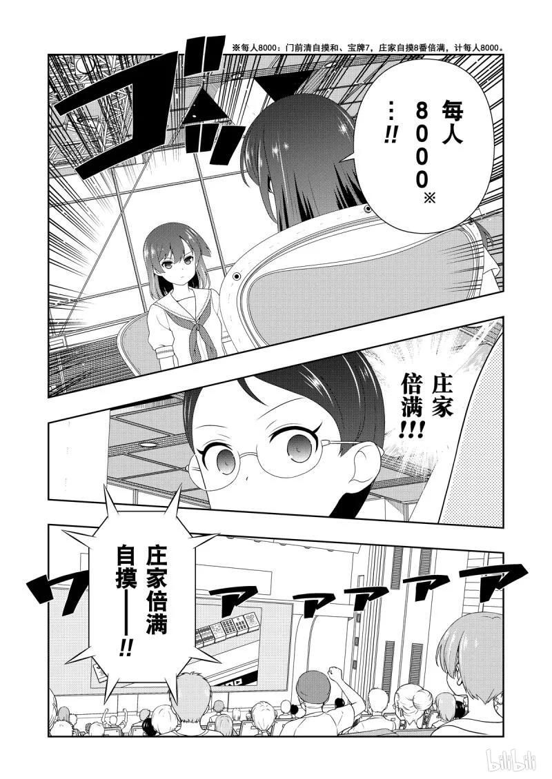第208局临战-天才麻将少女_k-小林立,SE社（第7张）