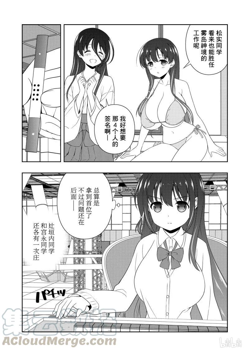 第208局临战-天才麻将少女_k-小林立,SE社（第12张）