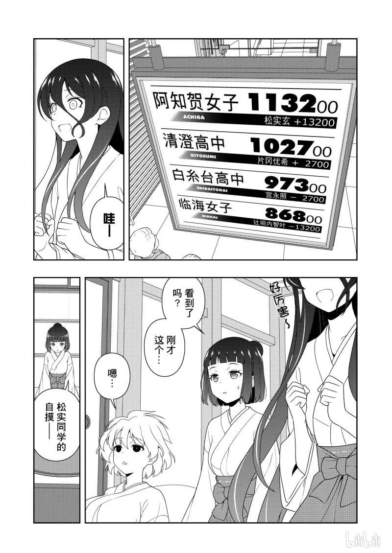 第208局临战-天才麻将少女_k-小林立,SE社（第9张）