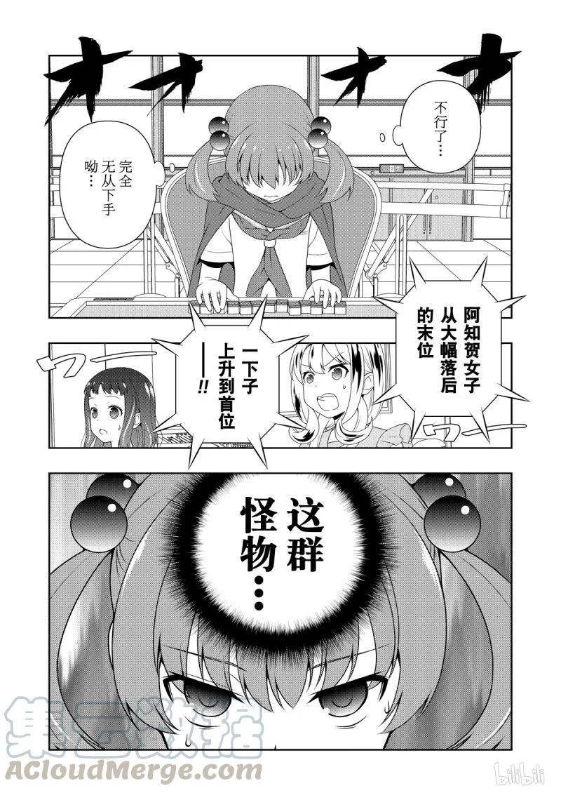 第208局临战-天才麻将少女_k-小林立,SE社（第8张）