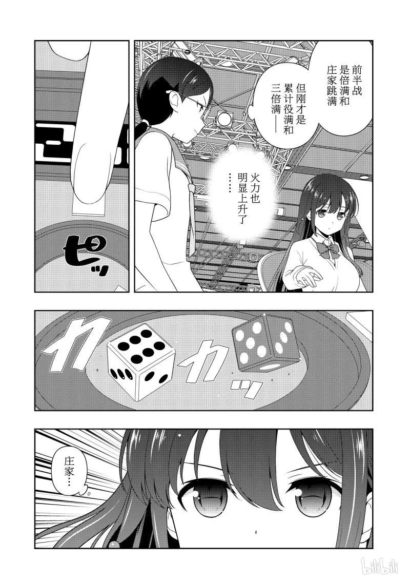 第208局临战-天才麻将少女_k-小林立,SE社（第3张）