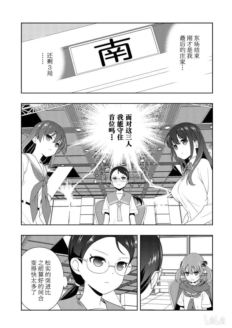 第208局临战-天才麻将少女_k-小林立,SE社（第2张）