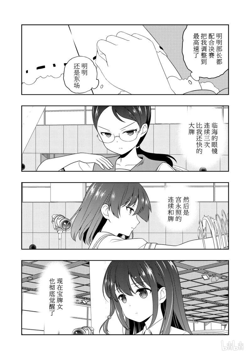 第208局临战-天才麻将少女_k-小林立,SE社（第1张）