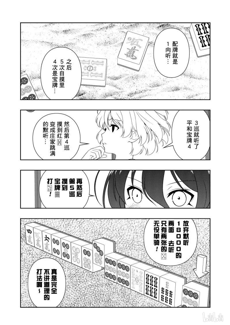 第208局临战-天才麻将少女_k-小林立,SE社（第10张）