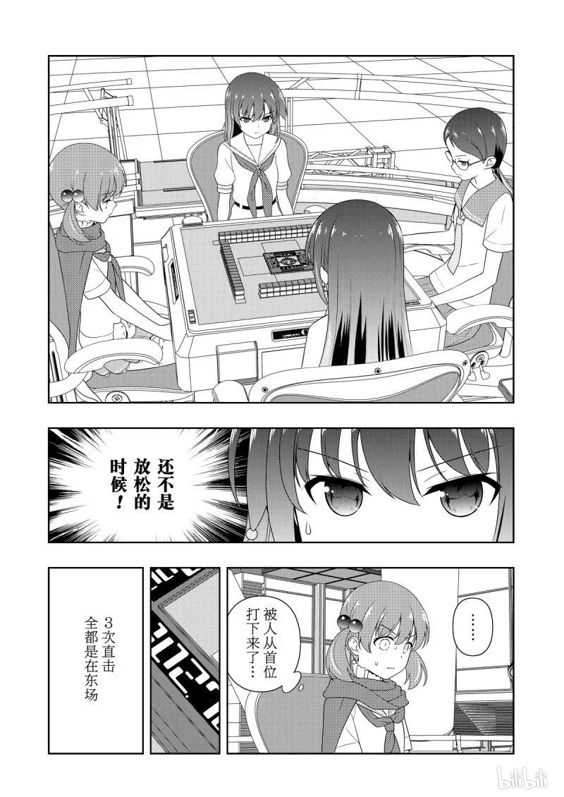 第208局临战-天才麻将少女_k-小林立,SE社（第13张）