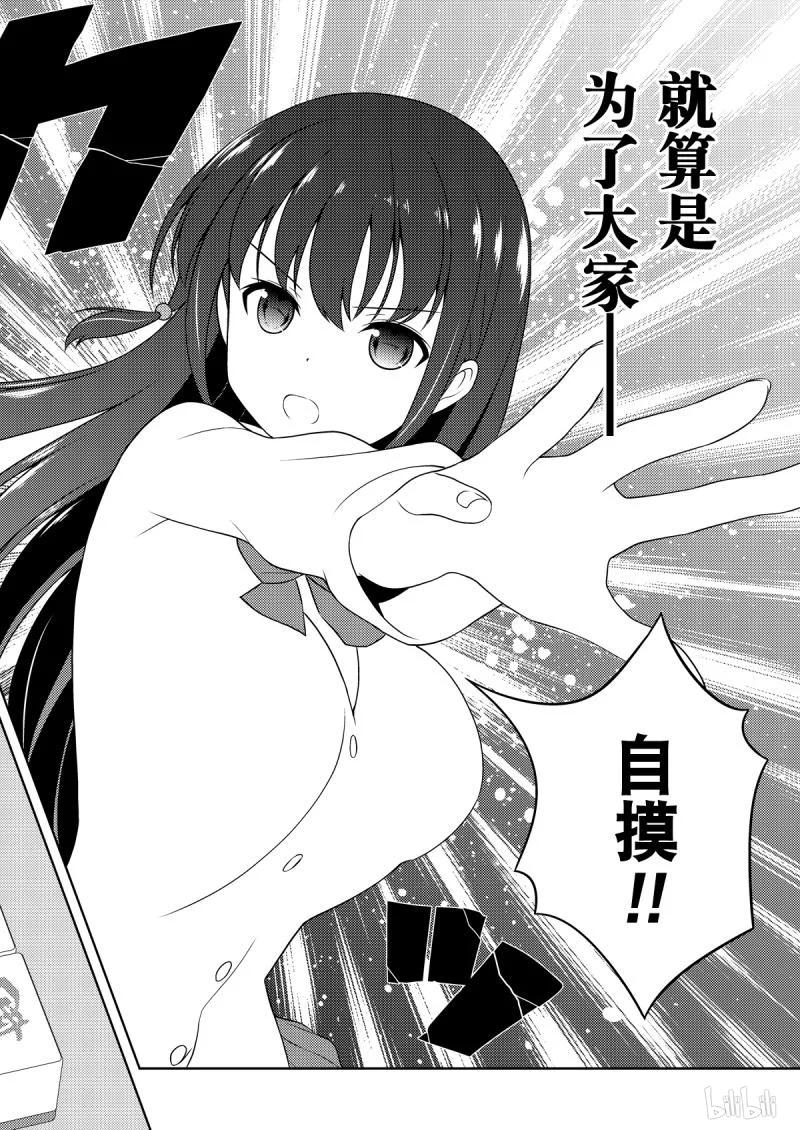 第208局临战-天才麻将少女_k-小林立,SE社（第5张）
