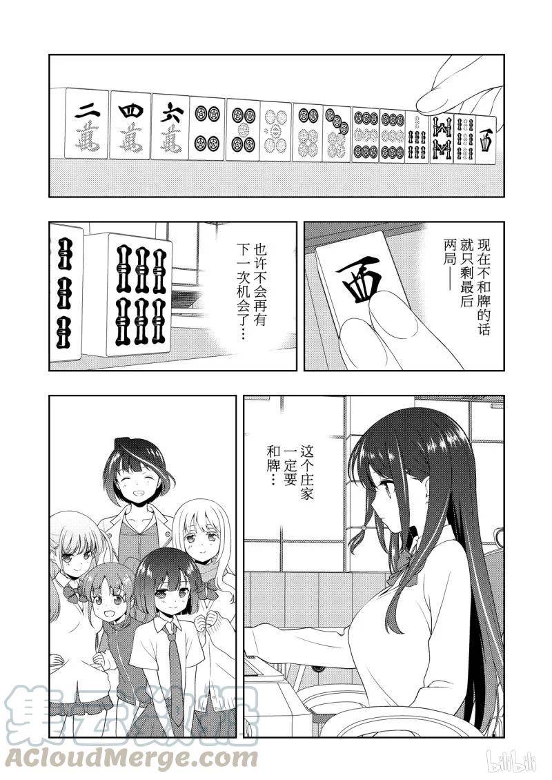 第208局临战-天才麻将少女_k-小林立,SE社（第4张）