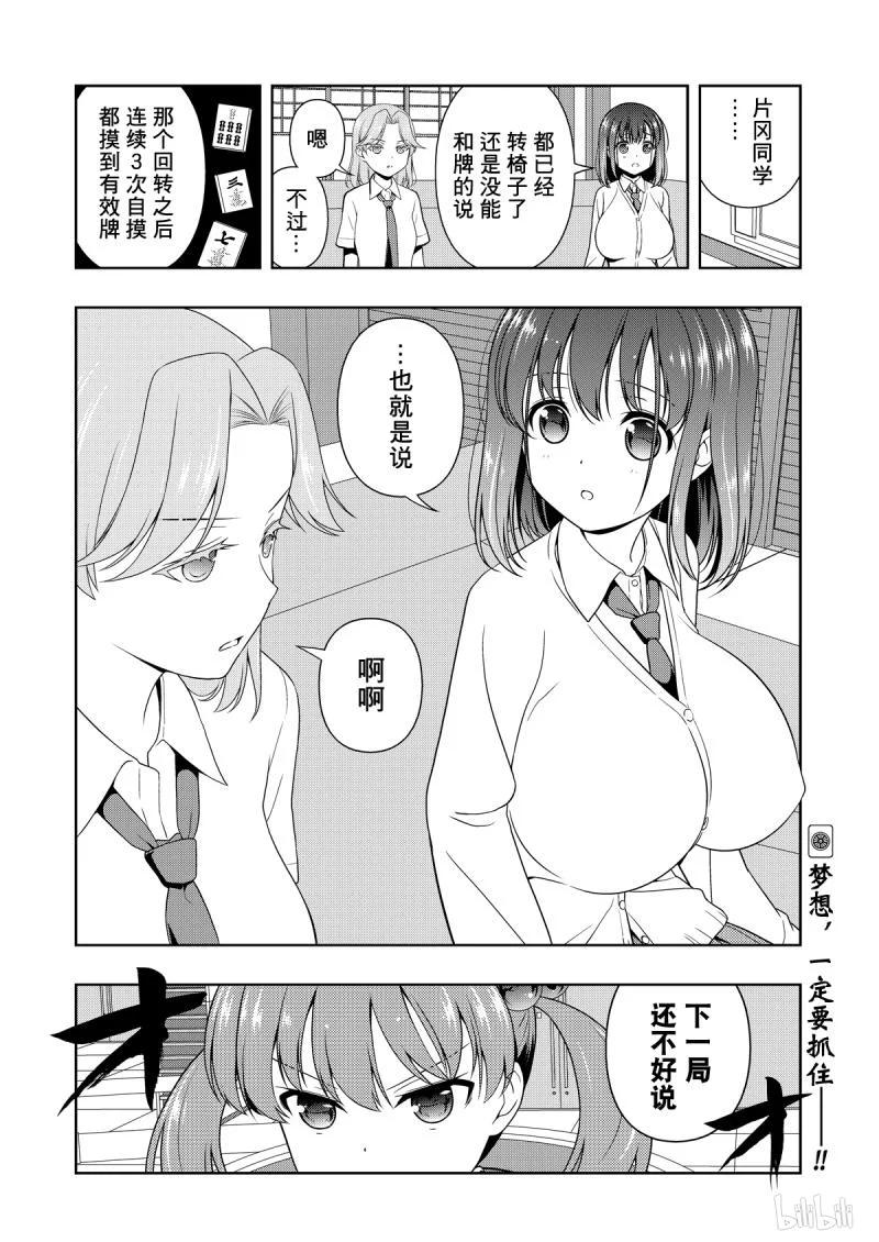 第209局来由-天才麻将少女_k-小林立,SE社（第15张）