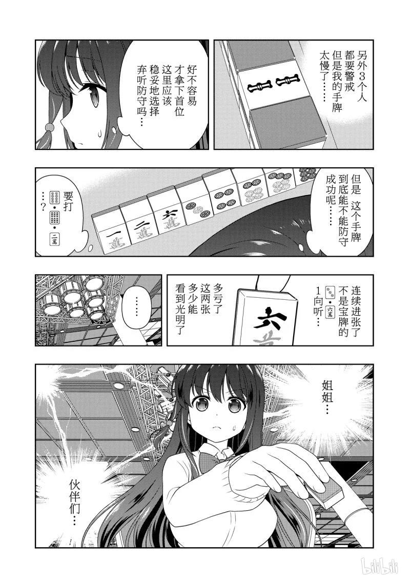 第209局来由-天才麻将少女_k-小林立,SE社（第11张）