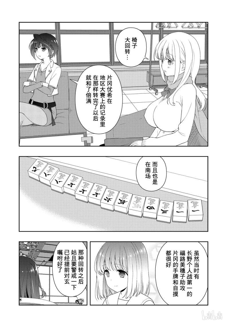 第209局来由-天才麻将少女_k-小林立,SE社（第9张）