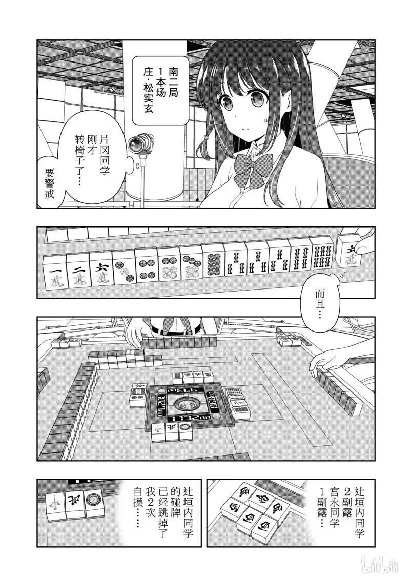第209局来由-天才麻将少女_k-小林立,SE社（第10张）